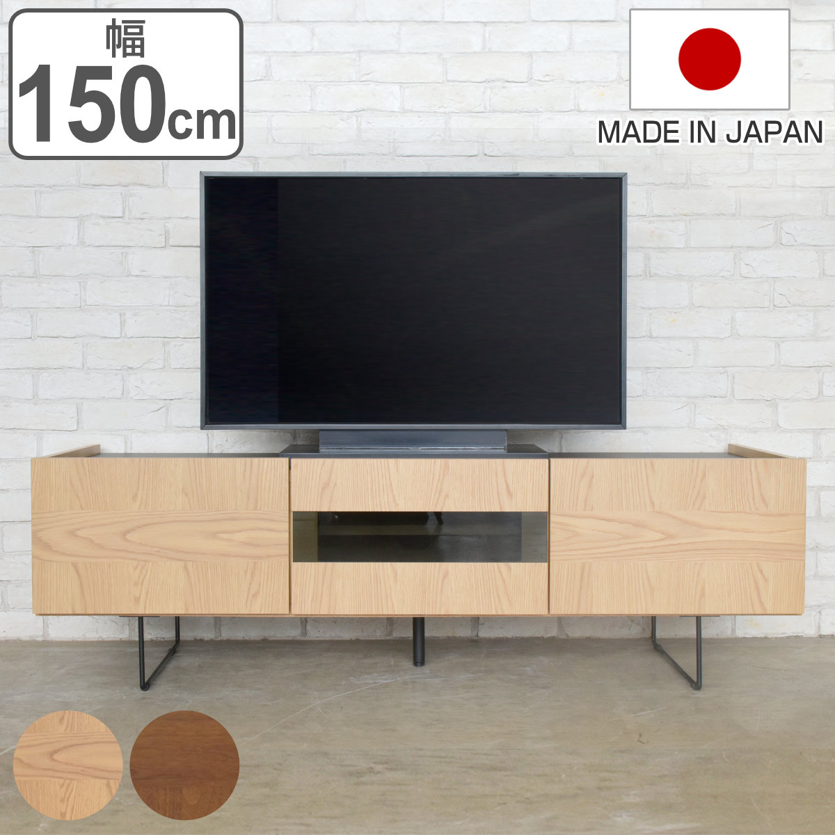 テレビ台 ローボード ヴィンテージ調 突板仕上げ 日本製 幅150cm （ TV台 TVボード テレビラック テレビ 収納 家具 完成品 リビング収納 引き出し 可動棚 ナチュラル ブラウン お掃除ロボット対応 ）｜リビングート　店