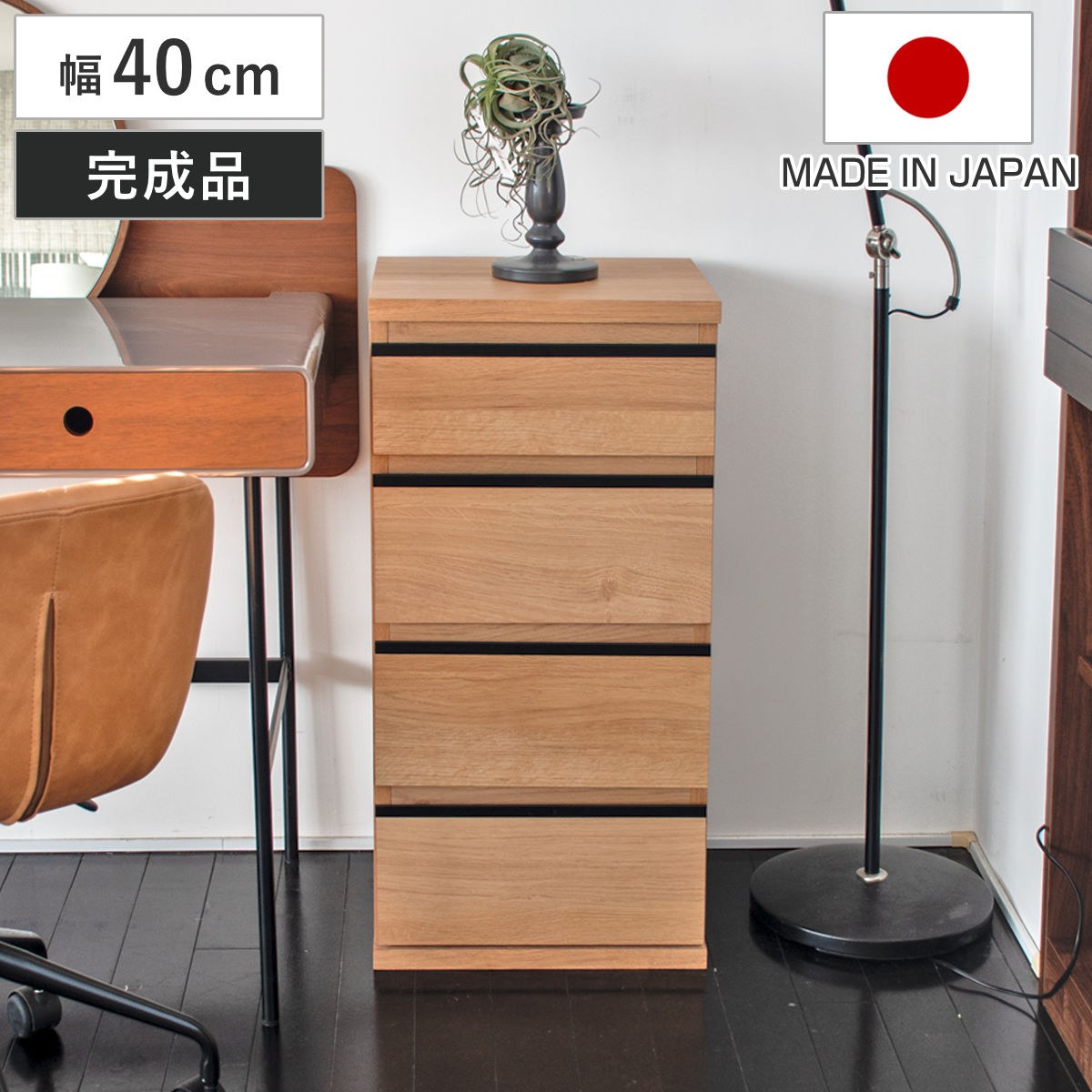 スリムチェスト 幅40cm 引出し4段 ムルート 日本製 完成品 （ キャビネット スリム 大容量 棚 ラック 収納 奥行スリム 隙間収納 引き出し デスクサイド リビング ナチュラル シンプル ）