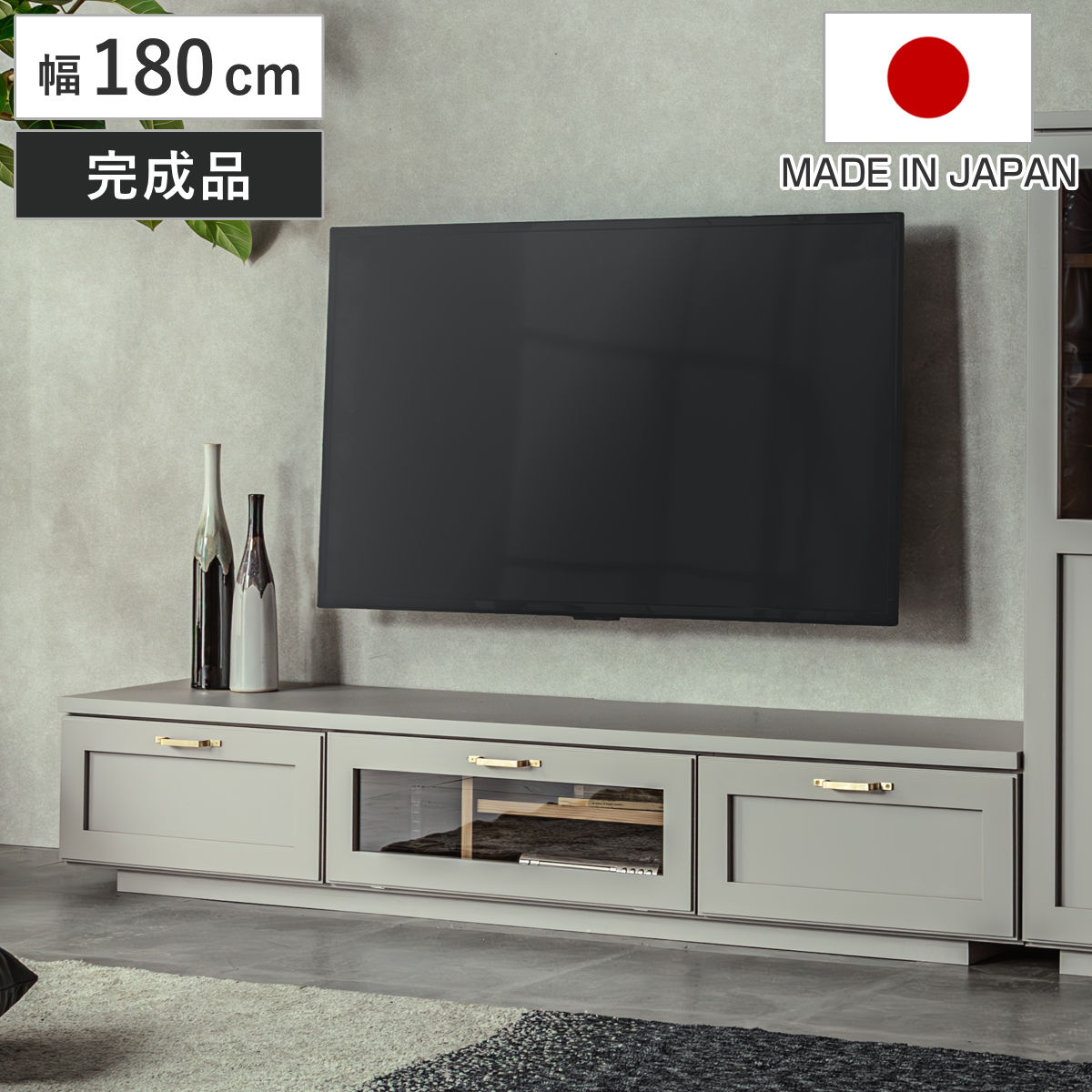 テレビ台 幅180cm ローボード 可動棚 完成品 日本製 ビルネ （ 開梱設置 TV台 TVボード テレビラック 家具 収納 テレビ TVラック ラック リビング グレーカラー 引出し 大型テレビ対応 配線穴 ）