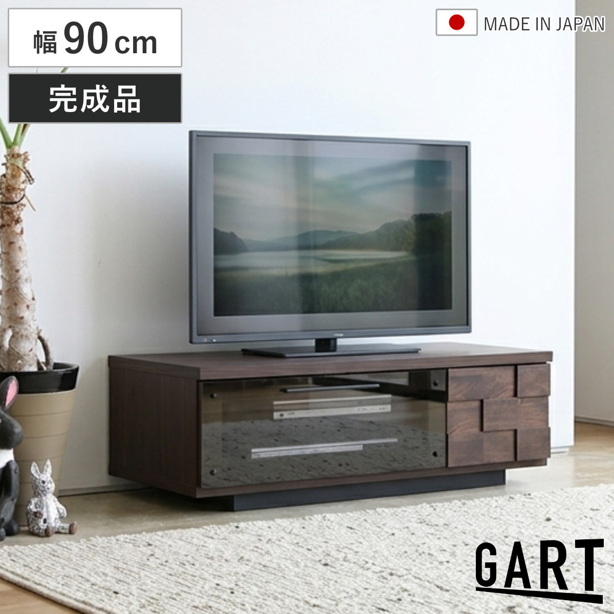 テレビ台 ローボード 幅90cm 日本製 アルダー材 引き出し 木目調 可動棚 収納 TVボード おしゃれ ( TV台 AVボード 棚 ラック フルスライドレール リビングボード 家具 フラップ扉 天然木前板 ガルト )|リビングート 店