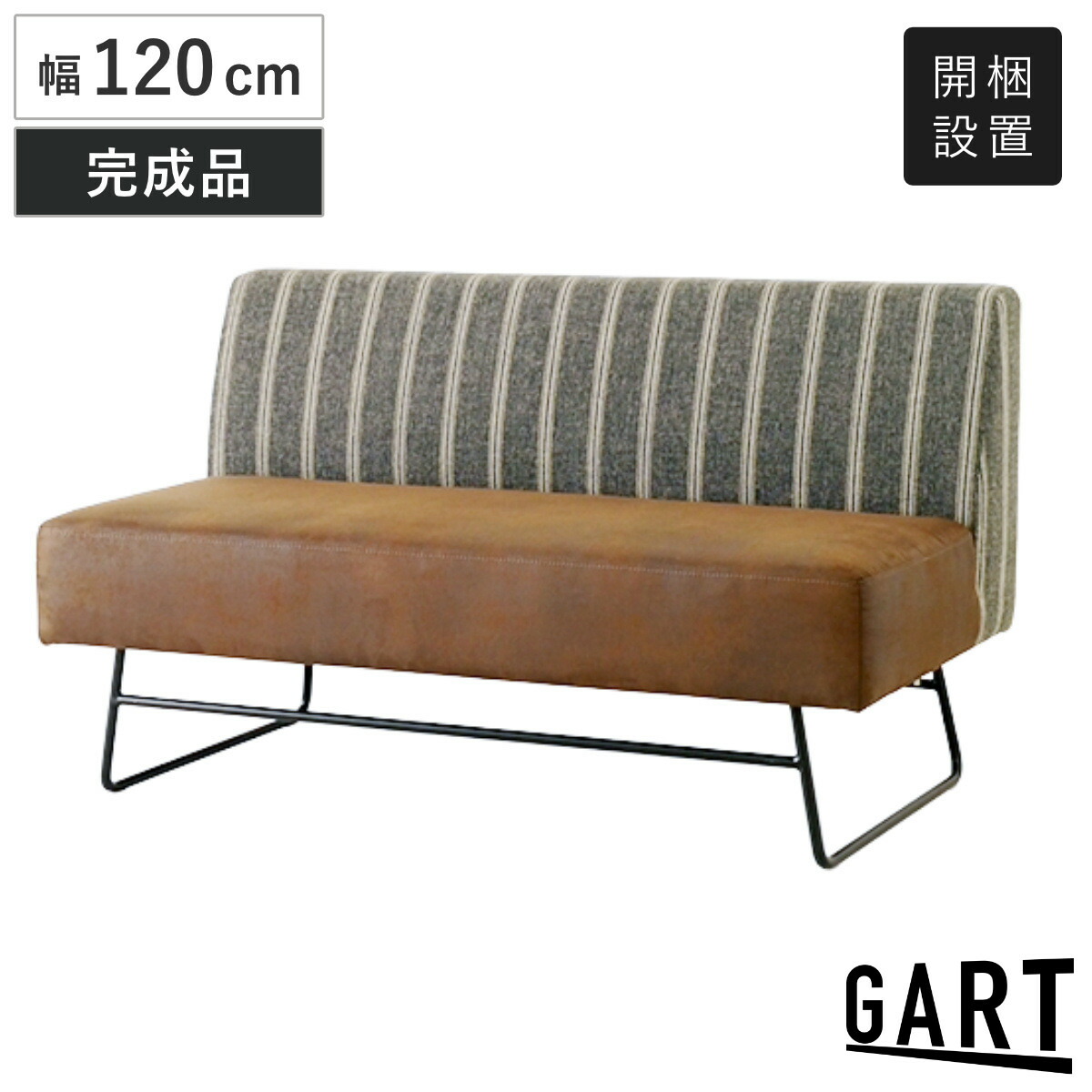 ダイニングソファ 幅120cm カフ （ 開梱設置 ソファ リビングソファ ソファー 肘なし 完成品 ダイニング スチール脚 ファブリック リビングダイニング ベンチソファ 背もたれあり ダイニングベンチ リビング ベンチ 長椅子 ）
