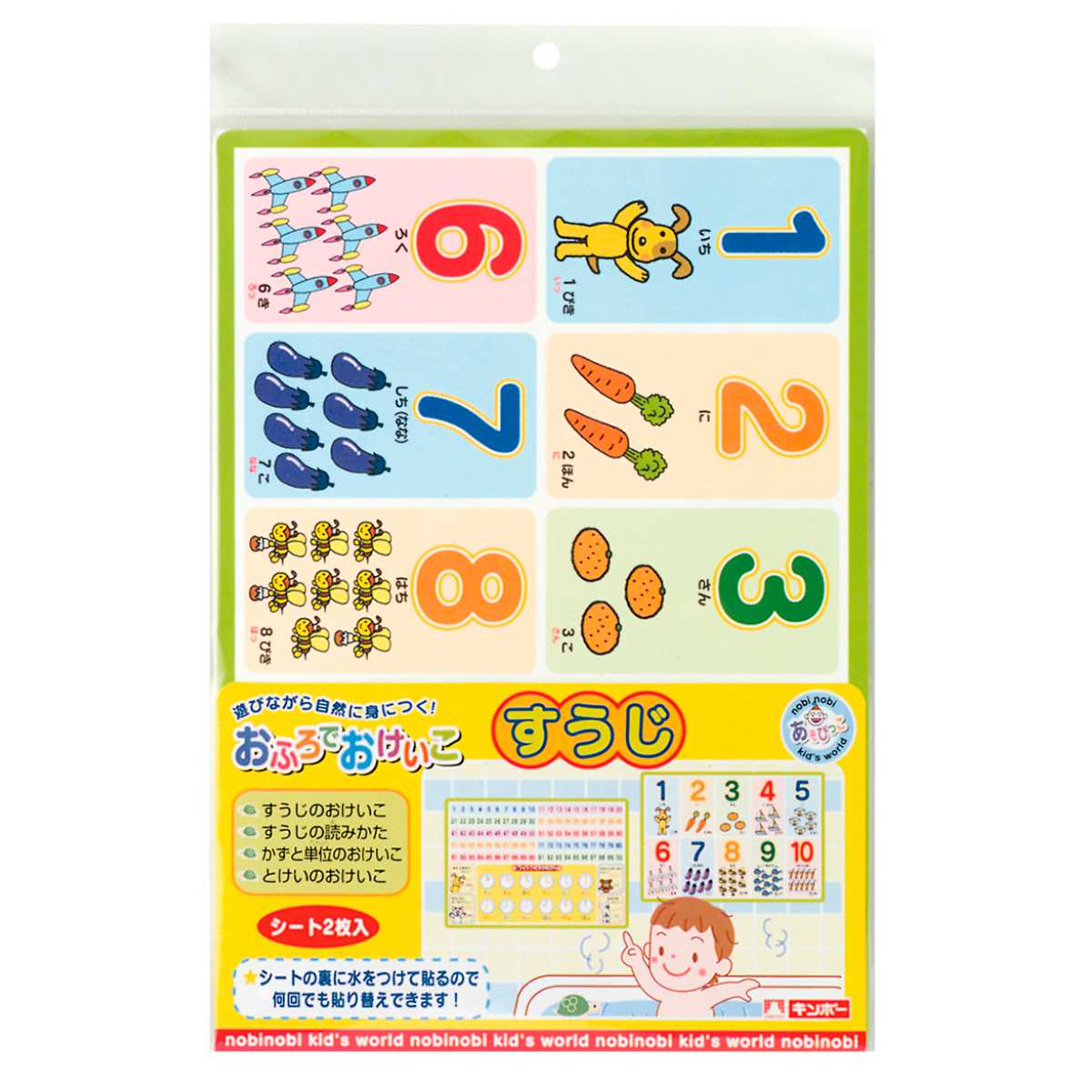 お風呂知育おふろでおけいこすうじ