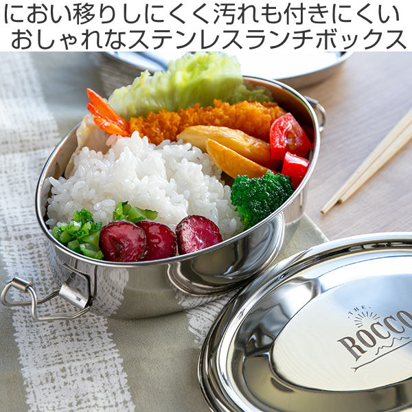 楽天市場 お弁当箱 1段 ロッコ Rocco ステンレス オーバル ランチボックス 650mｌ 弁当箱 弁当 ステンレス製 女子 大人 シンプル 一段 おしゃれ 一段弁当箱 ランチグッズ シルバー 2点ロック オーバル型 ランチ アウトドア ピクニック リビングート 楽天市場店