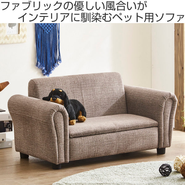 ペットソファ 幅cm ソファ ペット用 収納 脚付き 布張り ファブリック ソファー 犬 猫 送料無料 ペットソファー ミニソファ ペット用品 ペット用ベッド 約 幅 80 ペット 犬用 猫用 小型 中型 イヌ ネコ ペットベット Relentlessvb Com