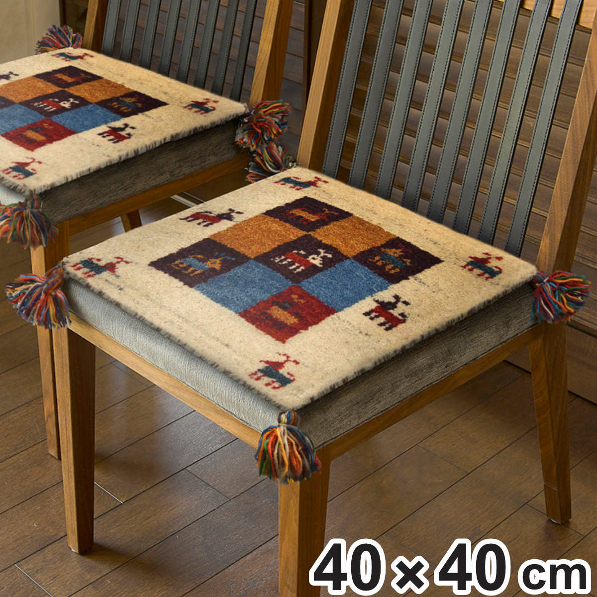 【ギャッベ座布団】4枚セット 楽天市場】ギャッベ 座布団（クッション・座布団｜インテリア・寝具