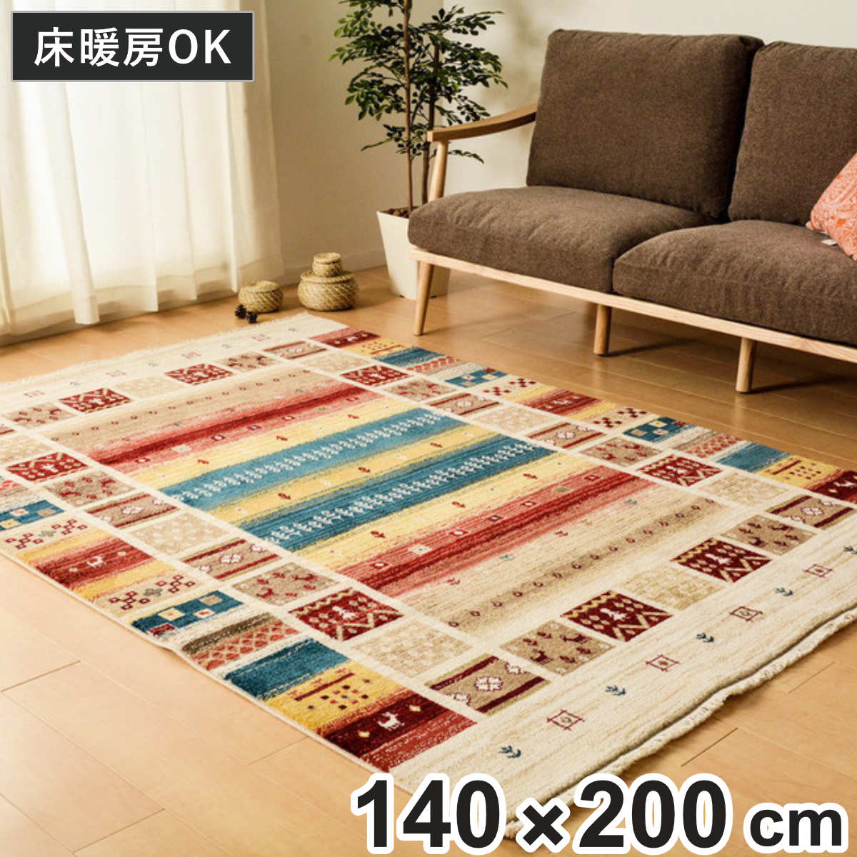 ラグ トルコ製ウィルトンラグ RAKKAS ヴィフ 140&times;200cm （ ラグマット カーペット 絨毯 ウィルトン織り リビング 居間 マット おしゃれ 丈夫 やわらか 長方形 折りたためる ）｜リビングート　店 9,216円