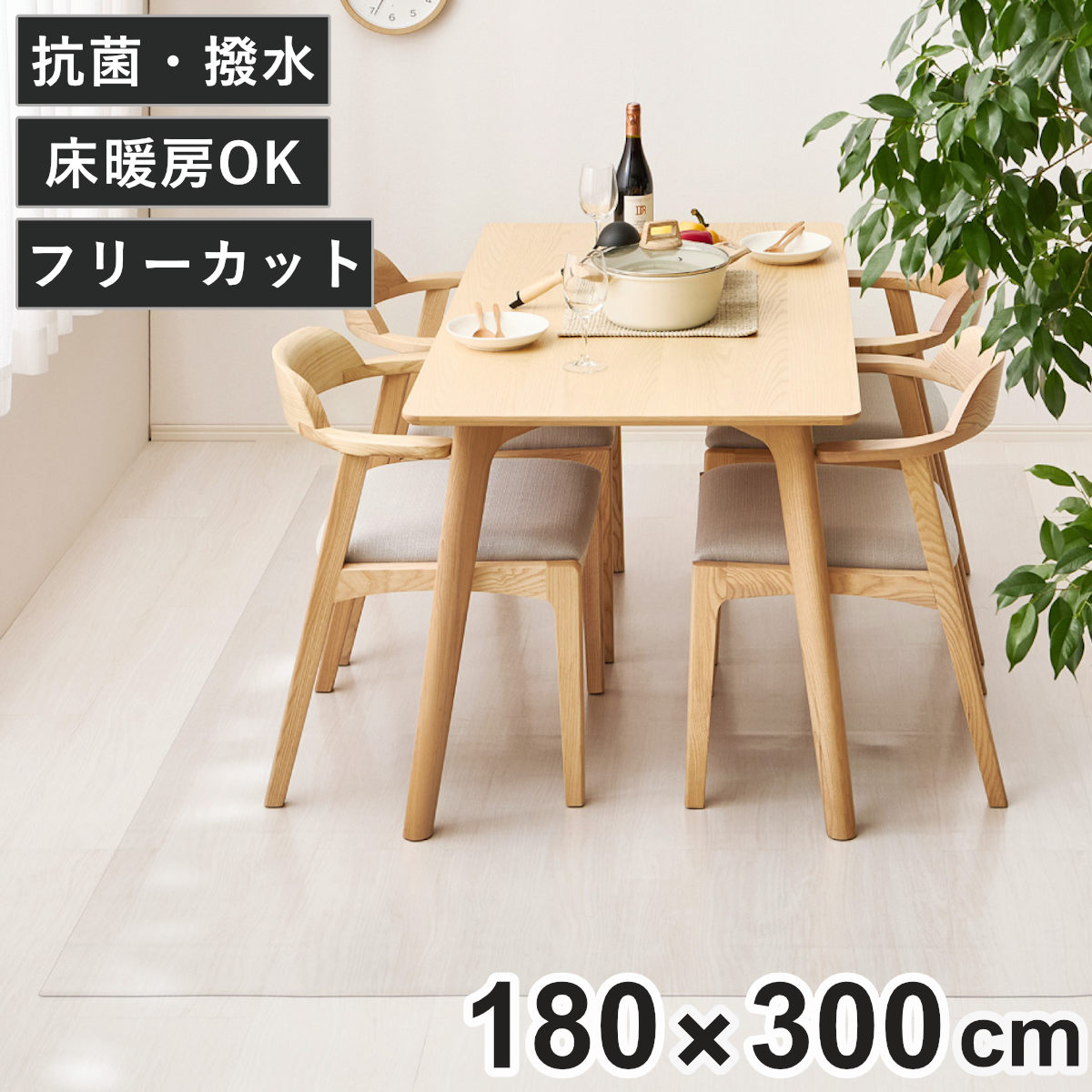 クリアマット 180x300 クリアダイニングラグ 透明マット （ マット フロアマット 透明 クリア フローリングマット クリアシート 床保護マット 抗菌効果 ズレにくい 床暖対応 フローリング フリーカット エンボス加工 角丸 ）｜リビングート　店