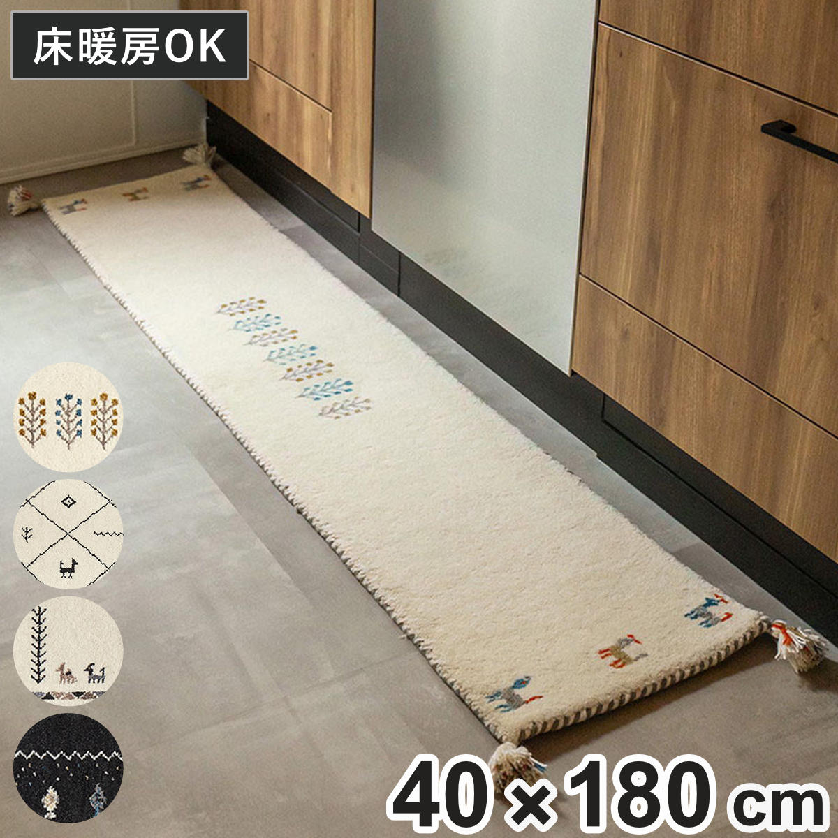 キッチンマット GABBEH ギャッベ 40×180cm ( キッチン マット 床暖房対応 ギャベ ラグ ウール100% 羊毛 40cm 180cm 台所マット キッチン用マット キッチンラグ 厚手 ふかふか 長方形 敷物 ハンドメイド おしゃれ かわいい )