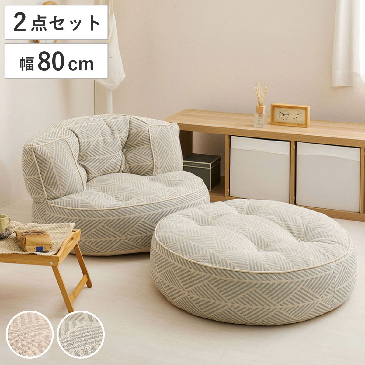 ローソファ 2点セット 円形 オットマン付き retoa フロアソファ ( ソファ 足置き リビングソファ 丸 低め ポケット付き ファブリック ラウンドソファ ヘリンボーン調 ワンルーム 1人暮らし ウレタン 取っ手付き フレームレス )|リビングート 店