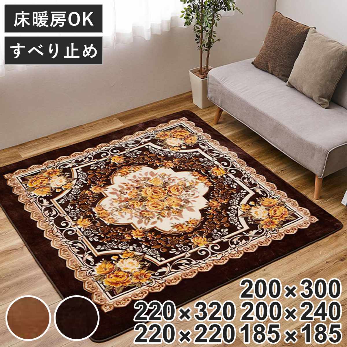 ラグ 洗える アドリア ホットカーペットカバー 185×185～220x320cm （ ラグマット マット カーペット 絨毯 じゅうたん 床暖対応 床暖 床暖房 センターラグ 花柄 フラワー ホットカーペット インテリア ）