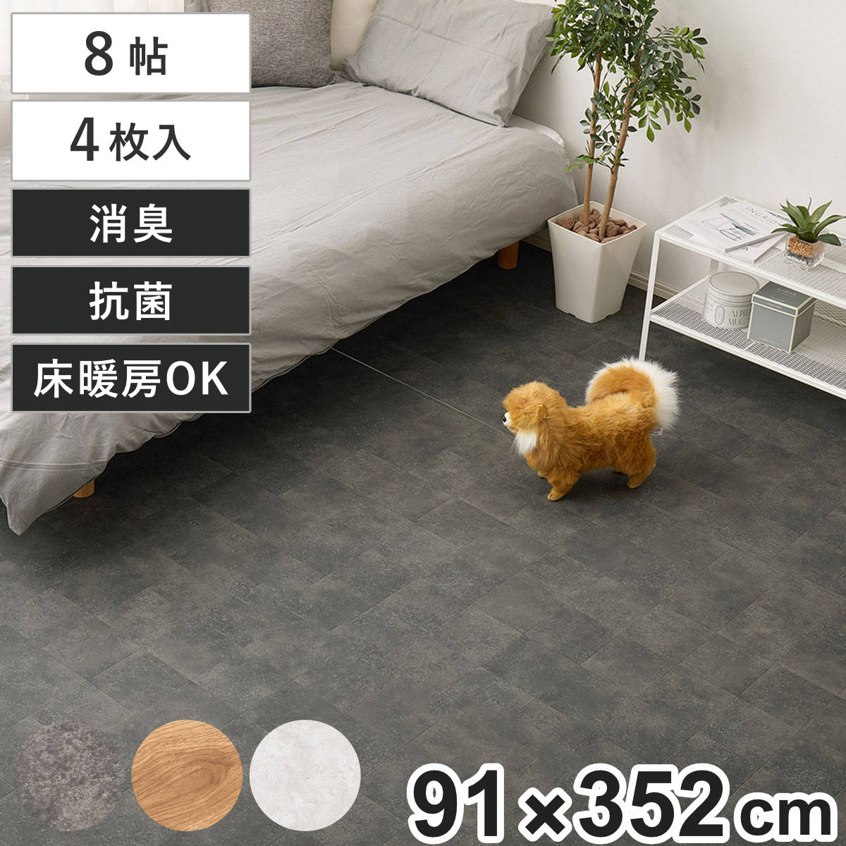 抗ウィルス・抗菌・防カビ機能付き ペット対応クッションフロア 364x352（8帖） （ クッションフロアマット ペットマット ペット用マット 滑り止め 大判 足腰サポート 滑りにくい 消臭 カット可能 大判マット 特大 広範囲 ）｜リビングート　店