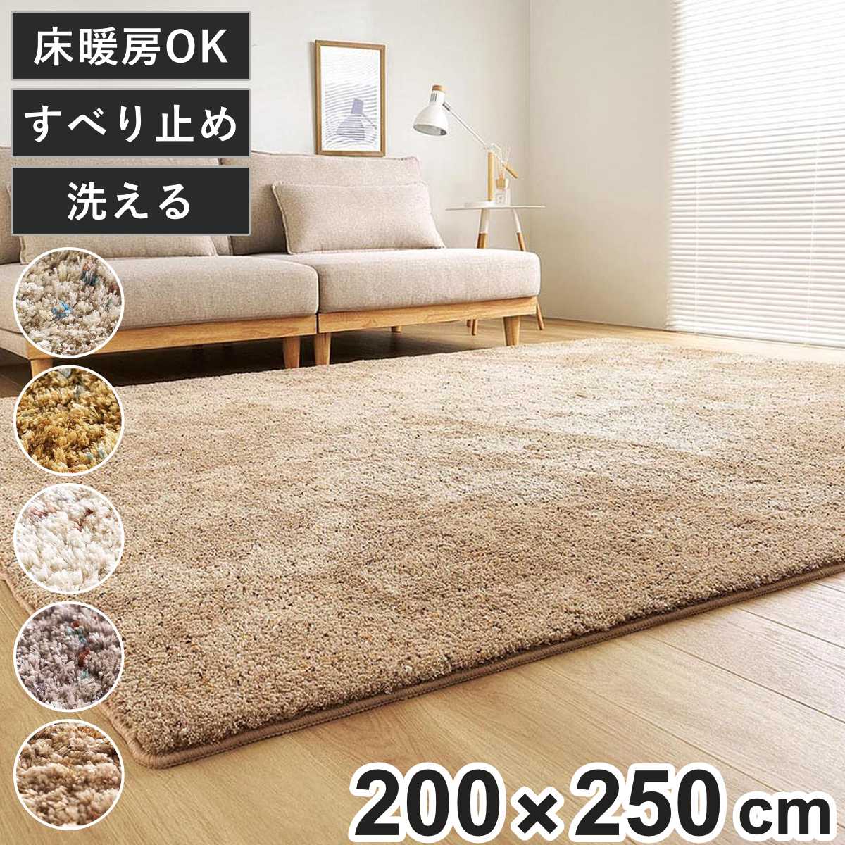 ミックスシャギーラグ Liva リーヴァ 約200&times;250cm （ ラグ カーペット 絨毯 マット 長方形 床暖対応 シャギーラグ 洗える ラグマット ホットカーペット 床暖 手洗い 滑り止め すべり止め じゅうたん おしゃれ ）｜リビングート　店