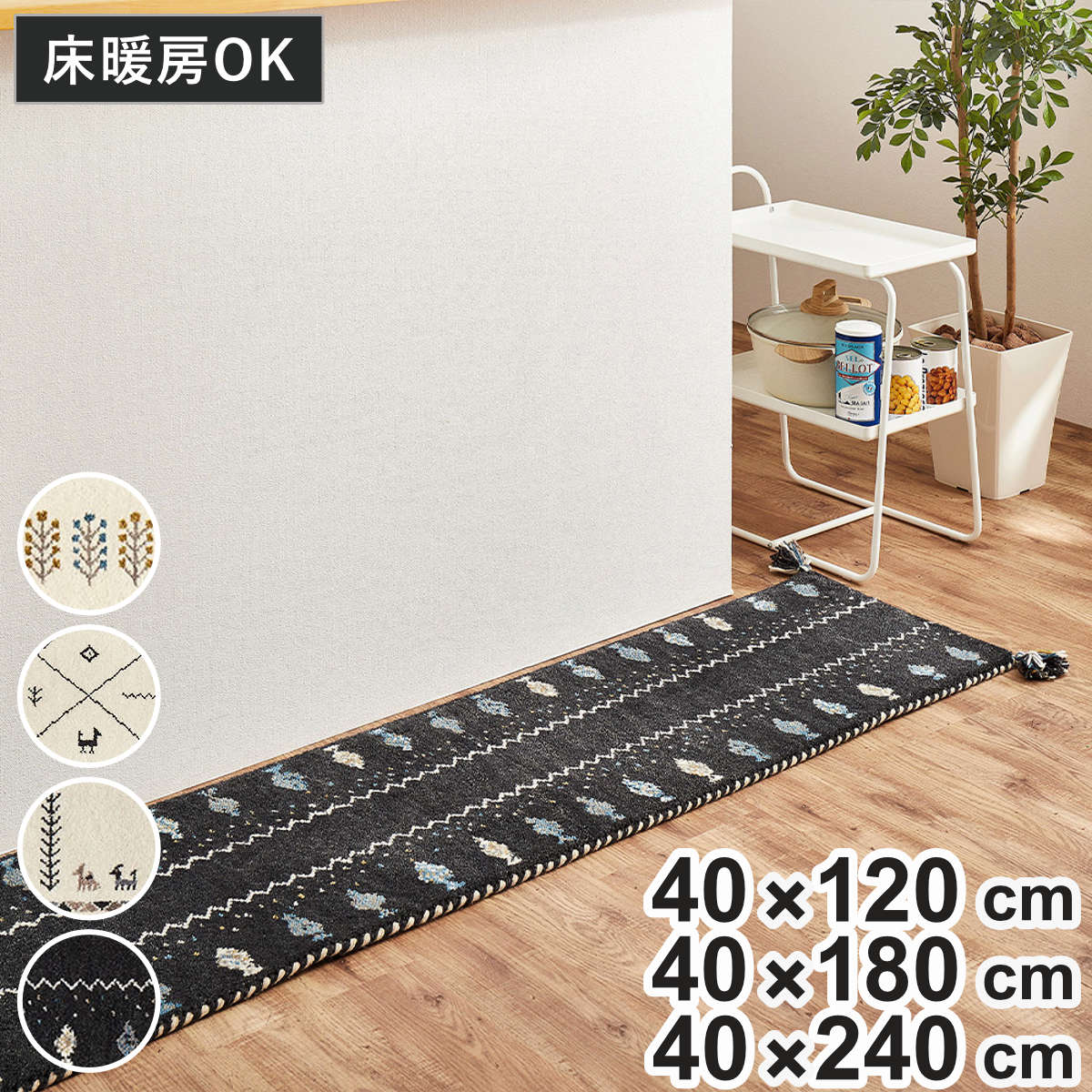 キッチンマット GABBEH ギャッベ 40×120cm 180cm 240cm （ キッチン マット 床暖房対応 ギャベ ラグ ウール100％ 羊毛 40cm 120cm 180cm 240cm 台所マット キッチン用マット キッチンラグ 厚手 ふかふか 長方形 敷物 ハンドメイド ）