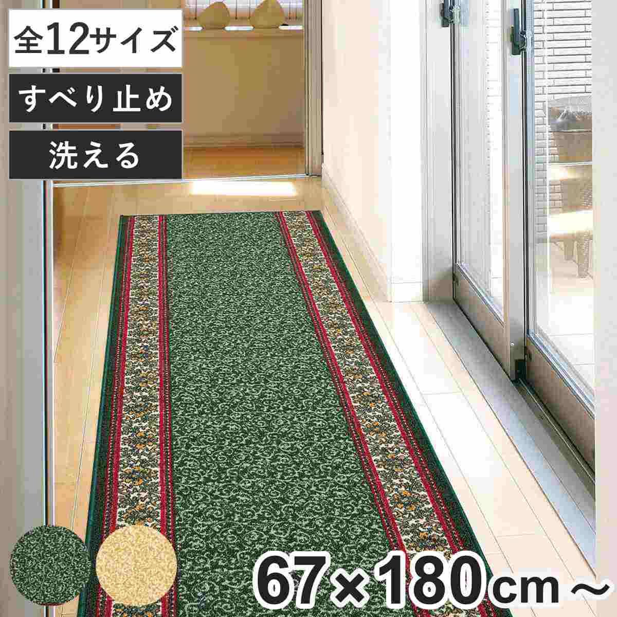 廊下カーペット 廊下敷き ナタリア 約67～80&times;180～700cm （ カーペット マット ラグ 滑り止め ラグマット 絨毯 廊下 廊下マット じゅうたん インテリア ロング すべり止め 花柄 フラワー 手洗い可能 ロングラグ 通路マット ）｜リビングート　店