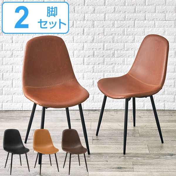 座面高43cm チェア 2脚セット 椅子 ラウンド ダイニングチェア レザー調 ダイニングチェア 2脚セット ダイニングチェア 本革をリアルに再現したお洒落なチェア イス スチール脚 送料無料 ダイニング いす チェアー シンプル ヴィンテージ 食卓椅子 リビングチェア 座面高43cm チェア 2脚セット 椅子 ラウンド ダイニングチェア レザー調 ダイニングチェア 2脚セット ダイニングチェア 本革をリアルに再現したお洒落なチェア イス スチール脚 送料無料 ダイニング いす チェアー シンプル ヴィンテージ 食卓椅子 リビングチェア