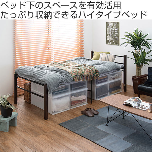ベッドシングルベッド下収納ハイタイプ高めスチールメッシュ木製天然木