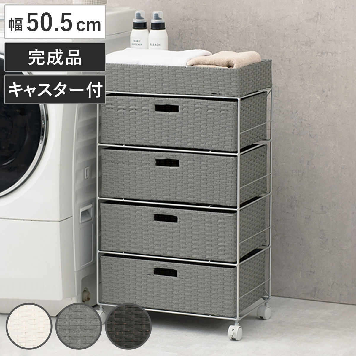 楽天市場】ランドリーチェスト 幅60.5cm 4段 引出し キャスター
