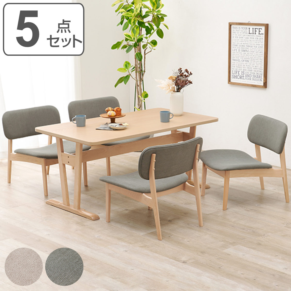 ダイニングテーブルセット 4人掛け チェア 5点セット （ ダイニング セット テーブル 高さ 65cm ロータイプ ダイニングチェア 椅子 木製 食卓 長方形 木目調 天然木 北欧風 ナチュラル おしゃれ 省スペース ）