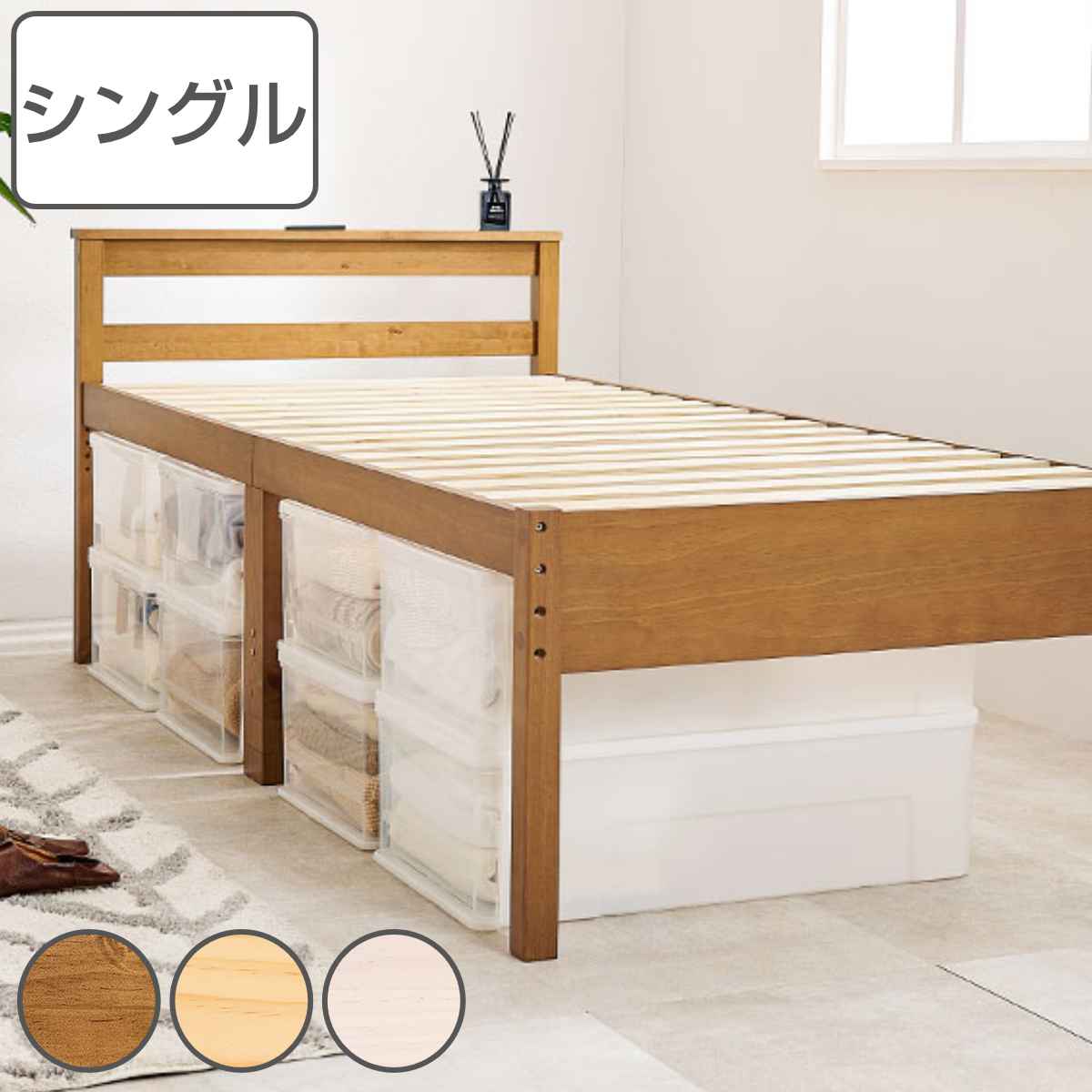 ベッド シングル すのこ 高さ3段階 2口コンセント 天然木 （ ハイ ミドル ロー ベッドフレーム ベット 木製 枕元 棚 大容量 ベッド下 収納 頑丈 丈夫 耐久性 耐荷重 200kg ナチュラル 北欧風 シンプル ）