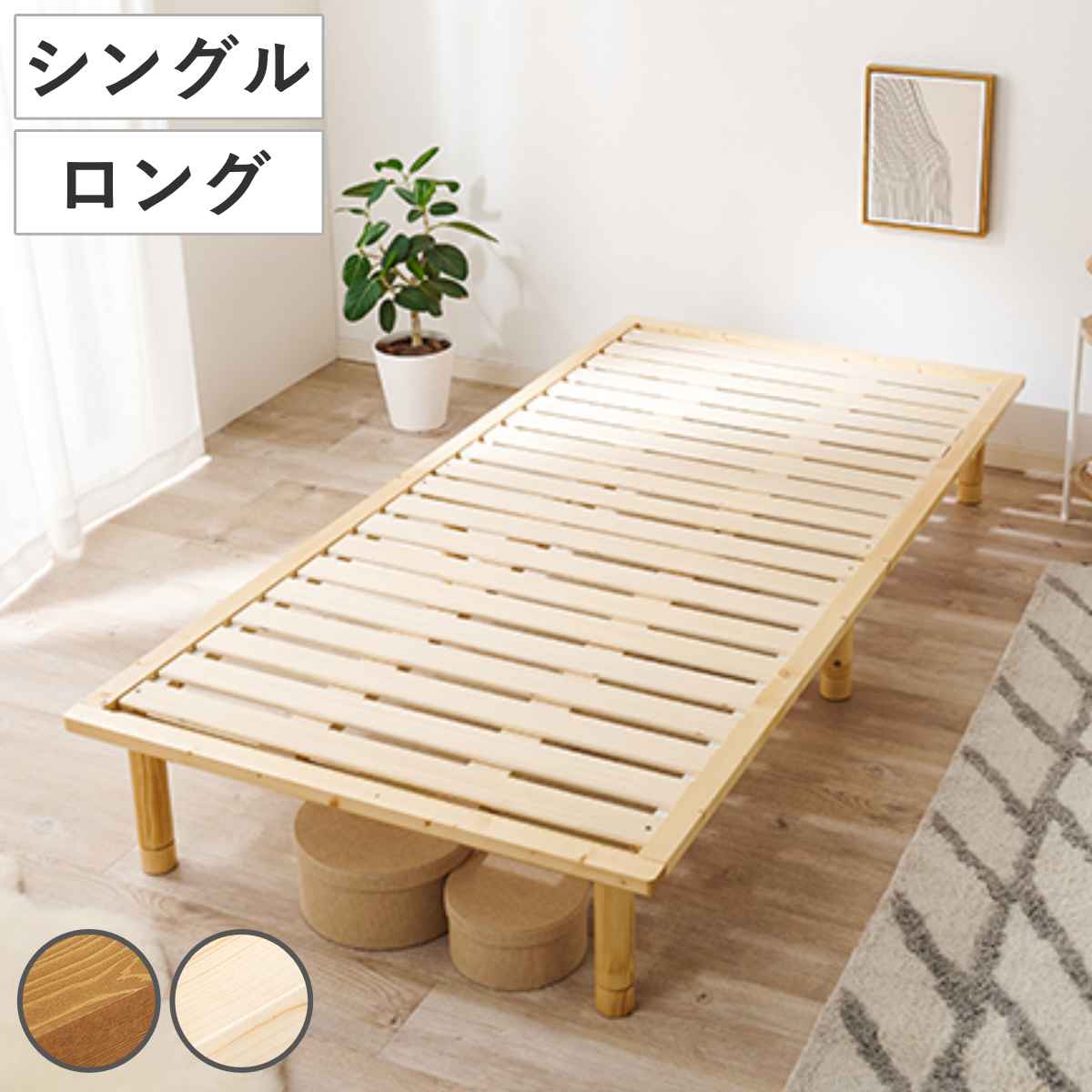 ベッド シングル 102&times;210cm すのこ 天然木 ステージタイプ （ シングルロング 3段階 高さ調節 耐荷重350kg ベット ベッドフレーム ヘッドボードなし シンプル ベッド下 収納 組立簡単 ）｜リビングート　店 15,077円