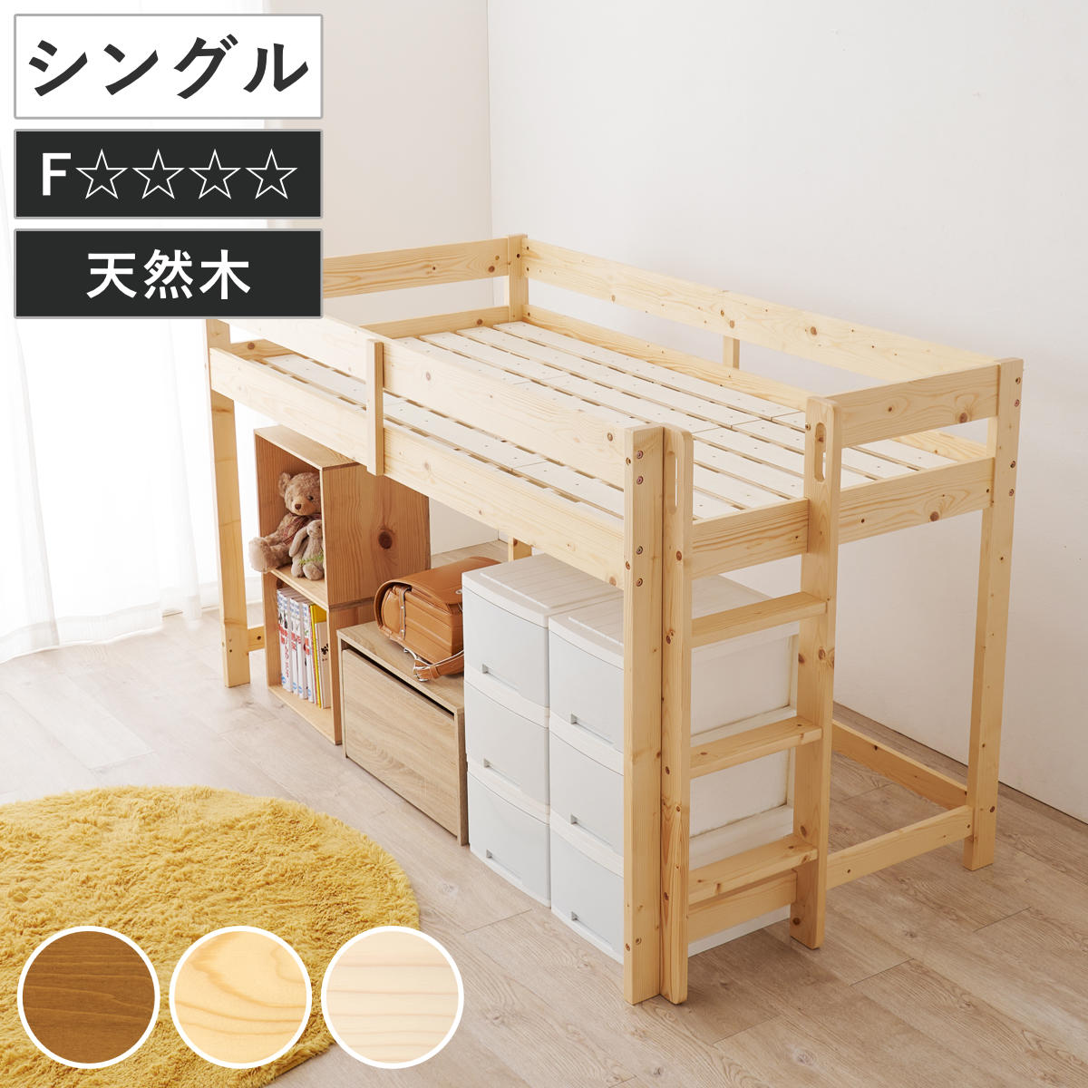 ロフトベッド ロータイプ 高さ120cm すのこ 天然木 パイン材 （ ベッド ロフト 子ども 秘密基地 頑丈 F★★★★ 低ホルマリン 低め 安心 垂直 ハシゴ 省スペース 木製 ）