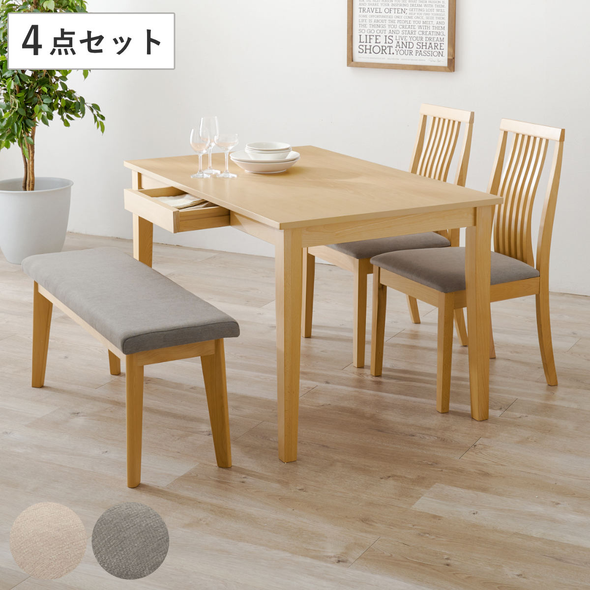 ダイニングテーブルセット 4人掛け 4点セット テーブル引き出し付 チェア×2 ベンチ×1 （ ダイニングセット ダイニングテーブル チェア ベンチ セット 食卓 天然木 木製 北欧 シンプル ナチュラル ）