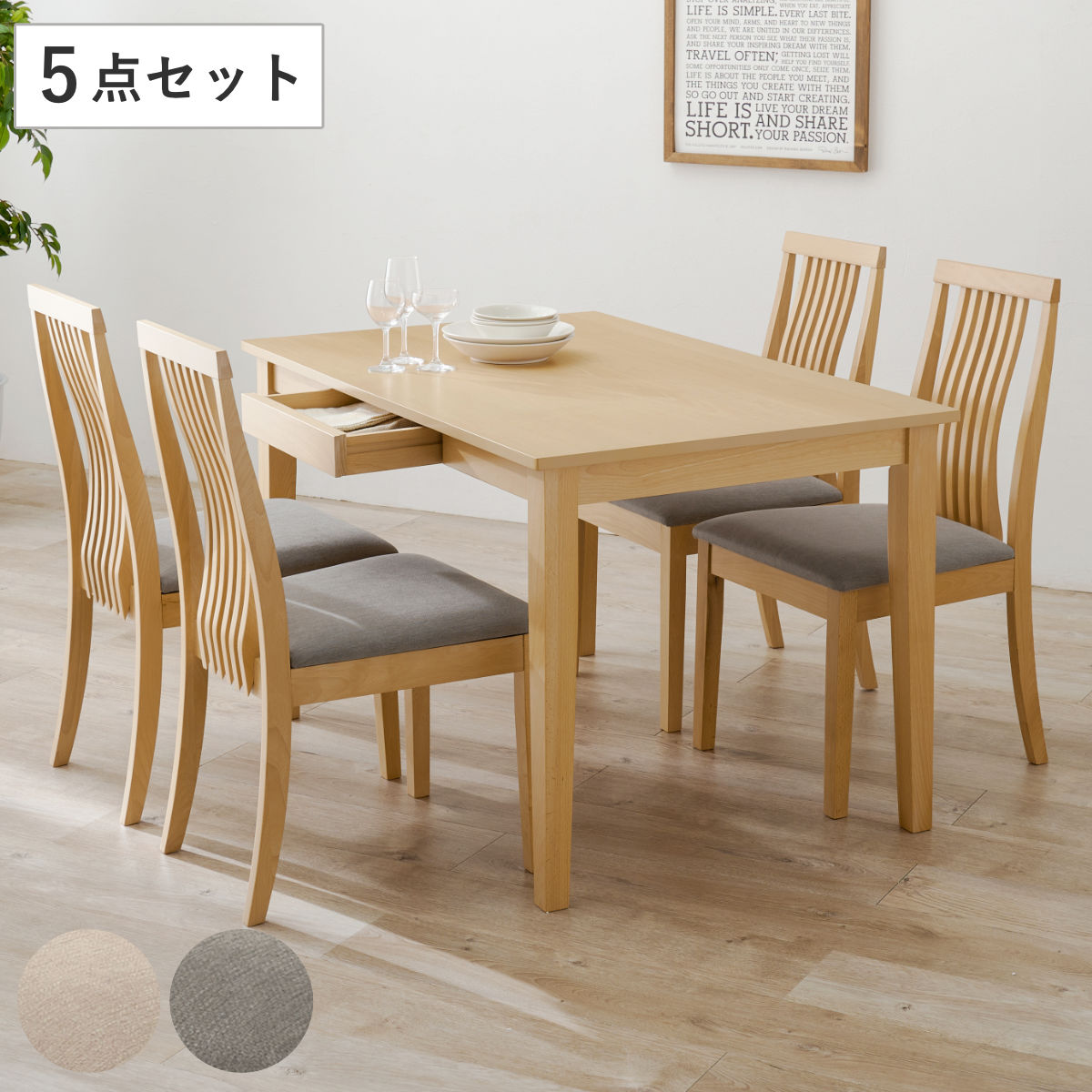 ダイニングテーブルセット 4人掛け 5点セット テーブル引き出し付 ダイニングチェア×4 ( ダイニングセット ダイニングテーブル チェア セット 食卓 天然木 木製 北欧 シンプル ナチュラル )