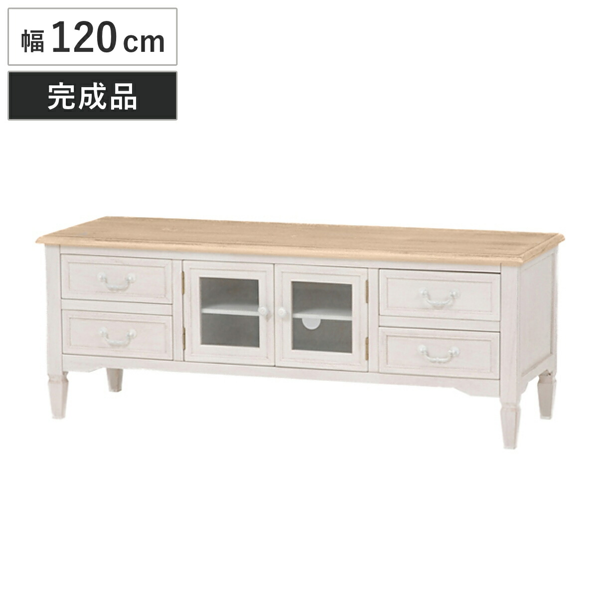 テレビ台 幅120cm 姫系 シャビーテイスト 完成品 ブロカント （ テレビボード リビングボード テレビラック 収納棚 白家具 木製 収納ラック TVボード 収納 フレンチカントリー クラシック かわいい おしゃれ 引出し ）