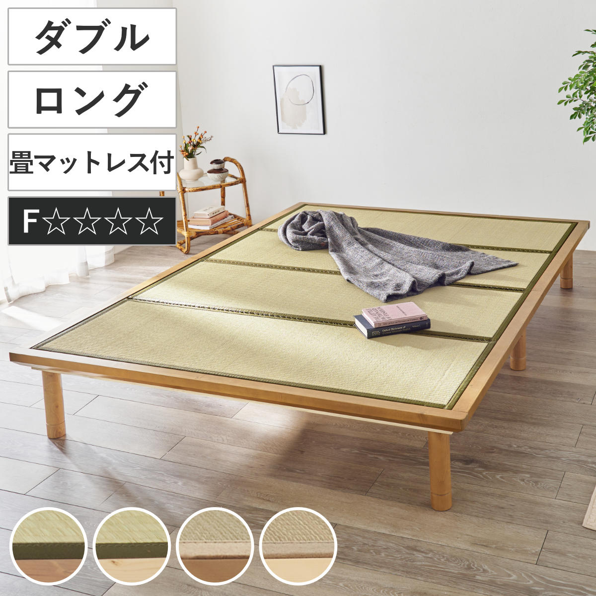 畳ベッド ダブル すのこ 畳マットレス 天然い草 高さ3段階 ( たたみ い草 折りたたみ 畳マット ベッド ベット フロアベッド ローベッド 布団干し ベッド下収納 敷布団対応 ロングサイズ )|リビングート 店