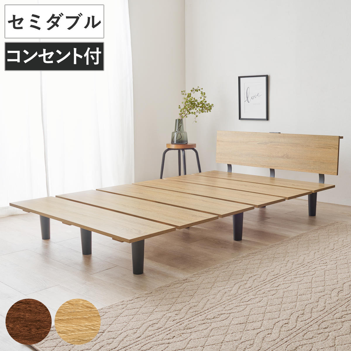 ステージ風ベッド セミダブル ロースタイル 2口コンセント付 （ ベッド ステージ風 耐荷重200kg ステージベッド ベッドフレーム ロータイプ コンセント付 ブラウン ナチュラル ）