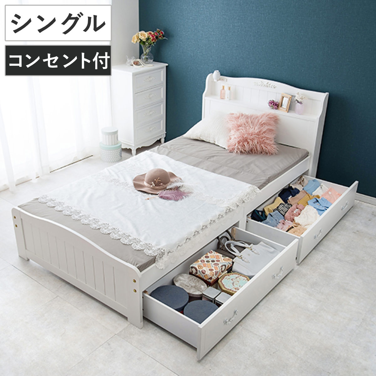 収納付きベッド 姫系 シングル すのこ （ ベッド 収納付 引出し2杯 コンセント付 寝具 ベット ベッドフレーム 引出し付きベッド ホワイト エレガント ）