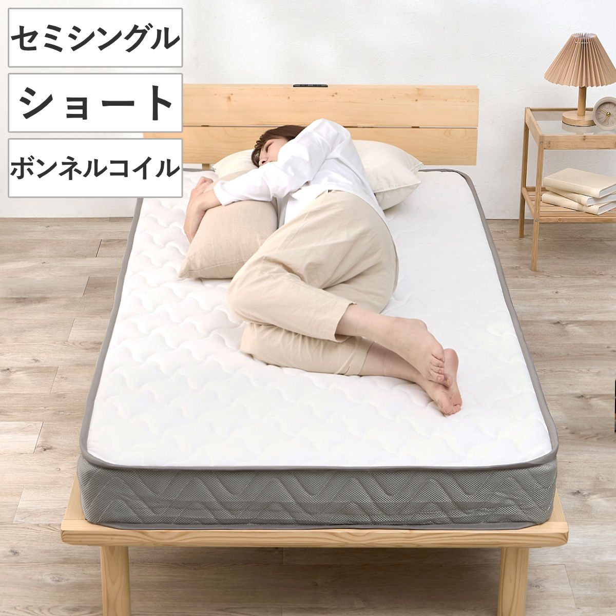 マットレス ボンネルコイル ショートセミシングル 高耐久 圧縮梱包 （ ショート セミシングル 小さめ 寝具 マット 圧縮ロール 搬入簡単 メッシュ 快適 厚さ14.5 高品質 ボンネル コンパクト ）