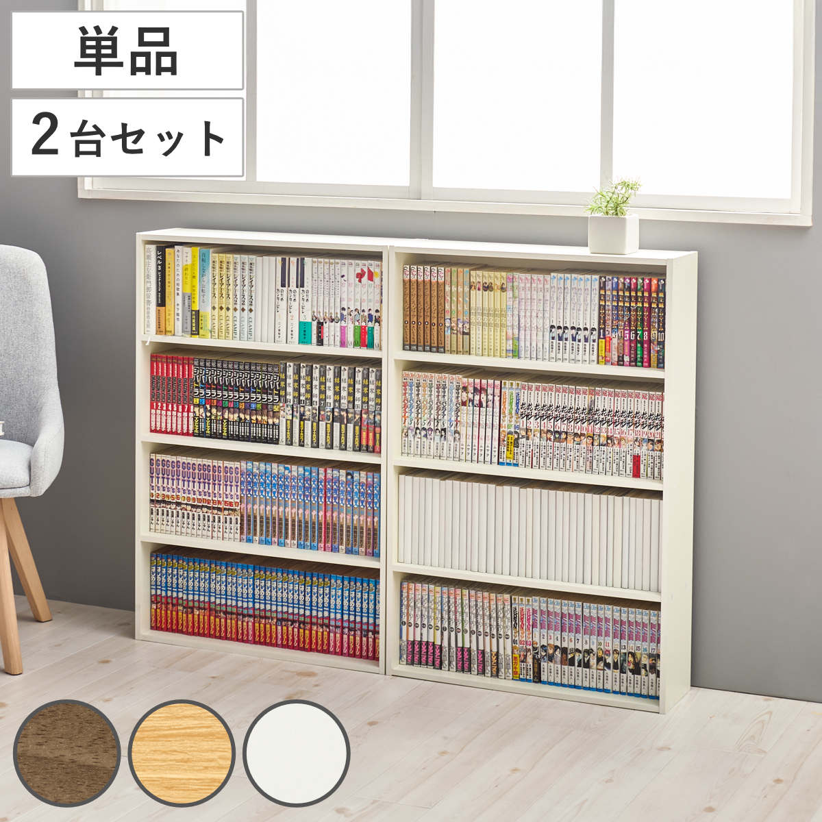 楽天市場】コミック648冊収納 幅59cm 同じ幅で3倍のコミック収納力ひな 