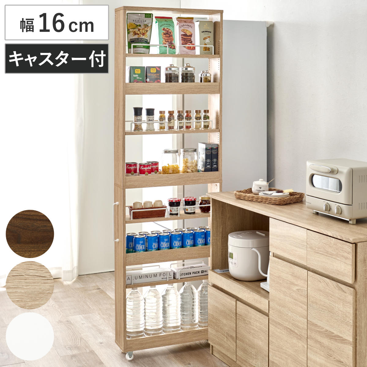 隙間収納ワゴン 幅16cm ハイタイプ キャスター付 （ 隙間収納 ワゴン 収納 棚 ラック キッチン ストッカー 省スペース 可動棚 ブラウン ナチュラル ホワイト すき間 ）｜リビングート　店