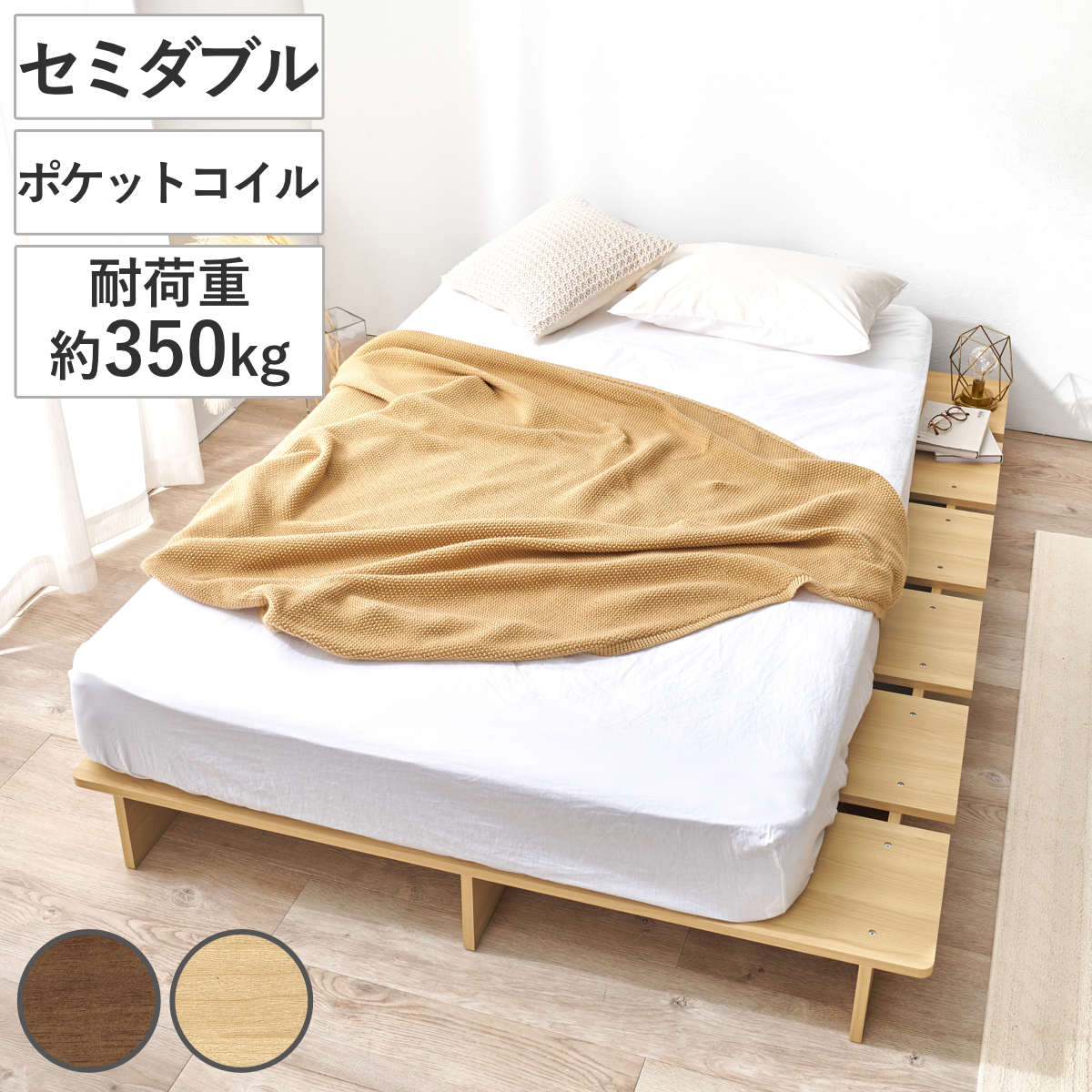 ローベッド セミダブル ポケットマットレス付 余白デザイン （ ベッド マットレス付 耐荷重350kg ステージ ロータイプ ベッドフレーム ポケットコイル 厚さ20cm マットレスセット ブラウン ナチュラル ）｜リビングート　店 25,553円