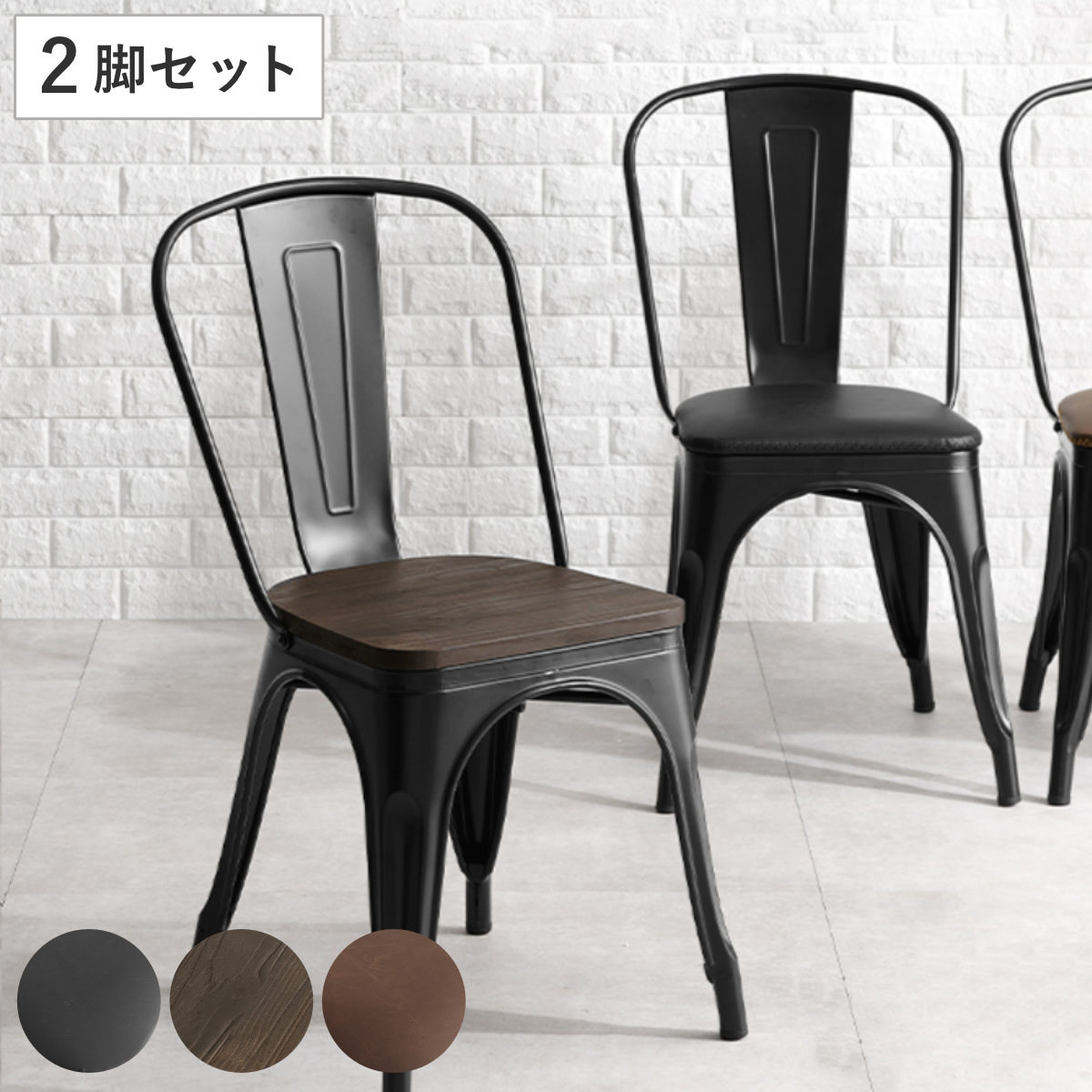 ダイニングチェア 同色2脚セット 座面高44.5cm 45.5cm ウッドタイプ 本革調タイプ （ 食卓椅子 チェア ダイニング イス スチール 木製 レザー調 アームレス 積み重ね リビング 椅子 おしゃれ ダイニングチェアー リビングチェア ）｜リビングート　店