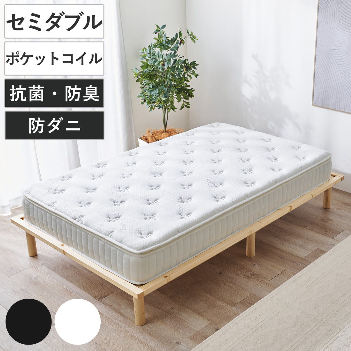 マットレス セミダブル ポケットコイル ピロートップ付き 竹のちから （ 寝具 マット 圧縮ロール 搬入簡単 吸湿 速乾 竹炭 竹繊維 ピロートップ 快適 厚さ23 ブラック ホワイト ）｜リビングート　店