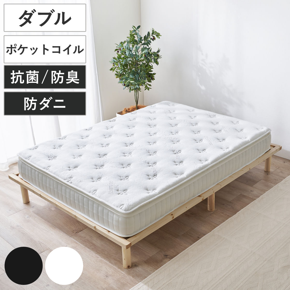 マットレス ダブル ポケットコイル ピロートップ付き 竹のちから （ 寝具 マット 圧縮ロール 搬入簡単 吸湿 速乾 竹炭 竹繊維 ピロートップ 快適 厚さ23 ブラック ホワイト ）