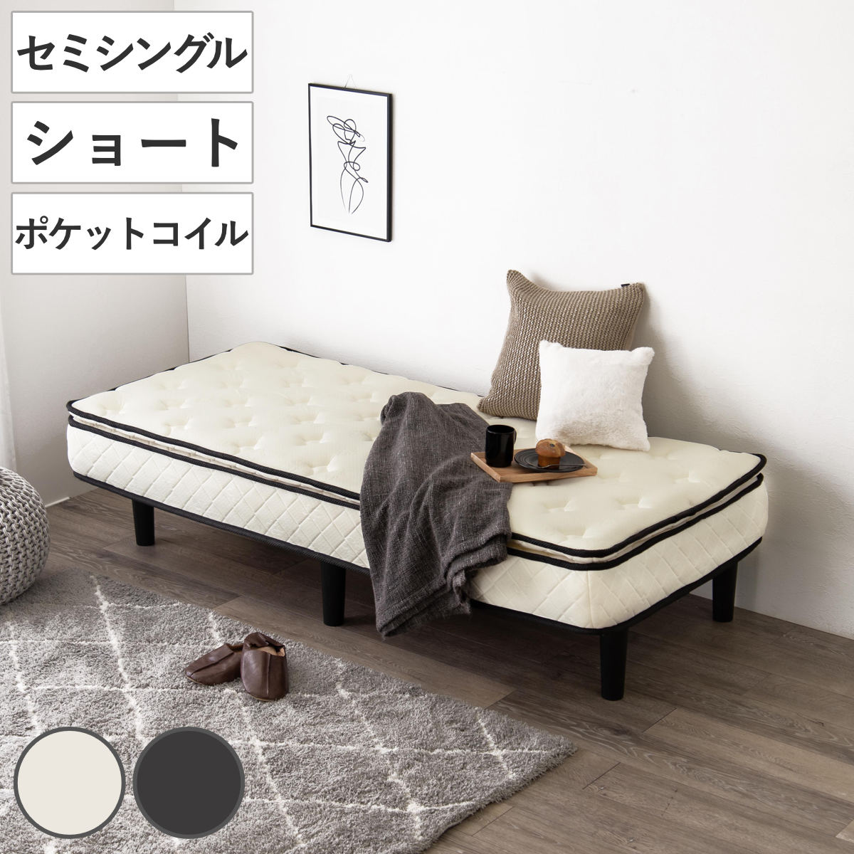 マットレス付きベッド ショートセミシングルショート ポケットコイルマットレス 組立簡単 （ ベッド マットレス付き ポケットコイル 圧縮梱包 すのこフレーム 耐荷重120kg ピロートップ お掃除ロボット対応 ホワイト グレー ）