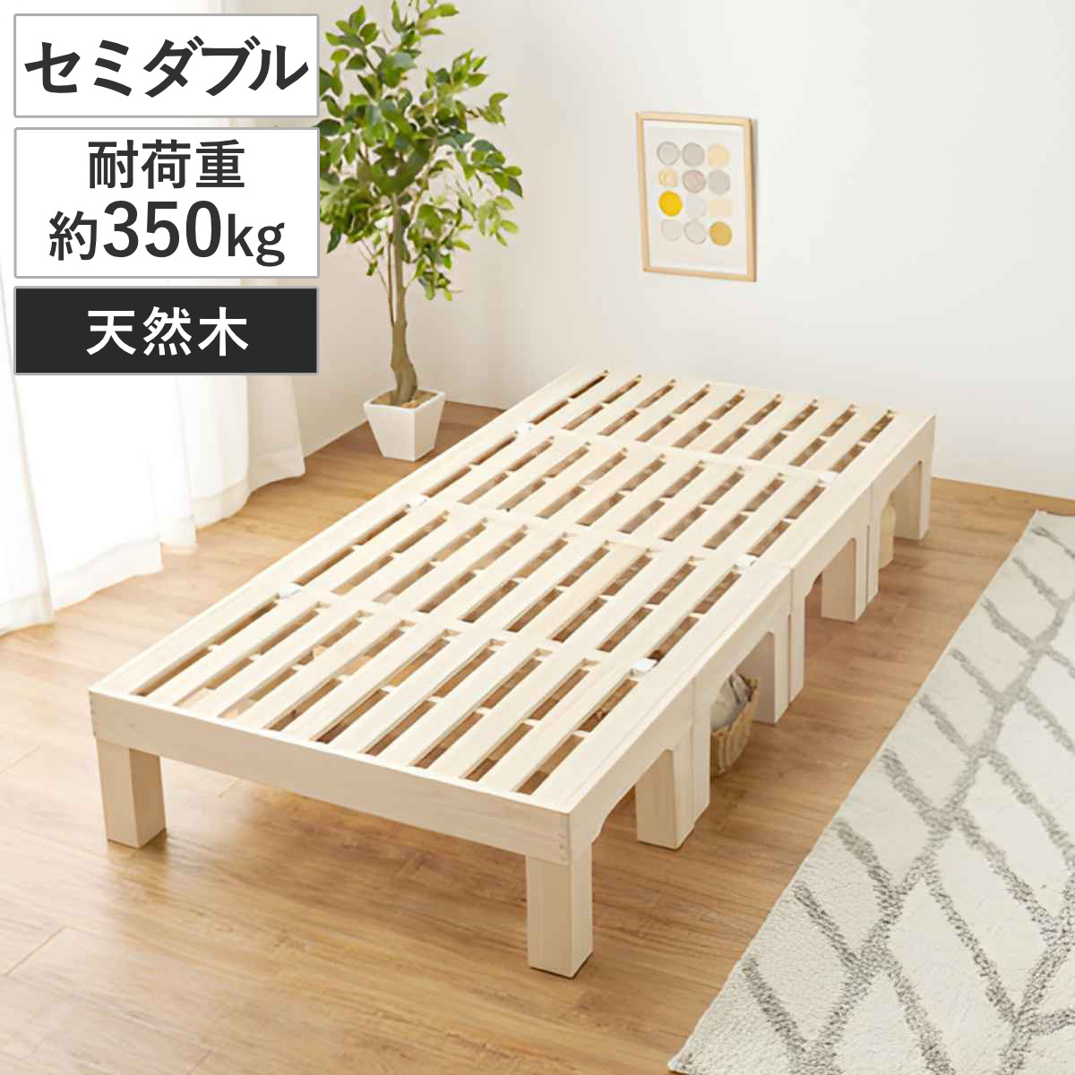 桐すのこベッド 天然木 セミダブル 分割式 組立収納簡単 頑丈 耐荷重350kg （ ベッド すのこ 組み立て簡単 分割 省スペース 軽量 桐 高耐荷重 調湿 断熱 防虫 ハイタイプ ロータイプ 脚取り外しOK 無塗装 ） 23,053円