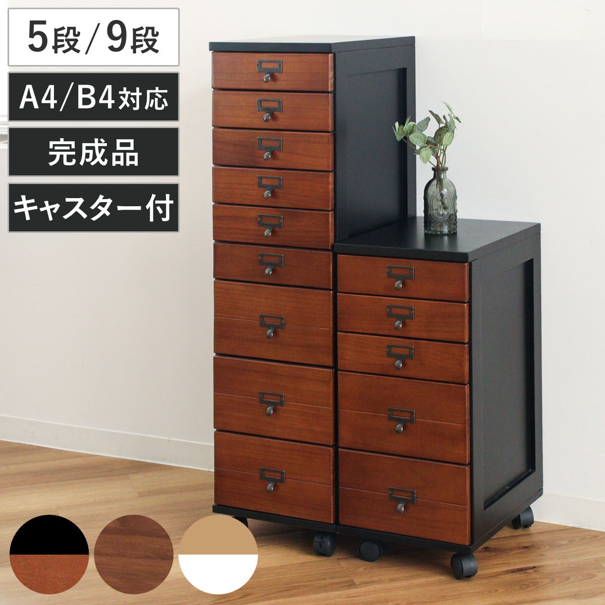 多段チェスト 幅28cm 33cm 5段 9段 A4対応 完成品 キャスター付 スリム 軽量 天然木 桐 ( チェスト サイドチェスト リビング収納 たんす タンス 木製 書類収納 リビングチェスト シンプル おしゃれ レターケース 書斎 デスクワゴン )|リビングート 店