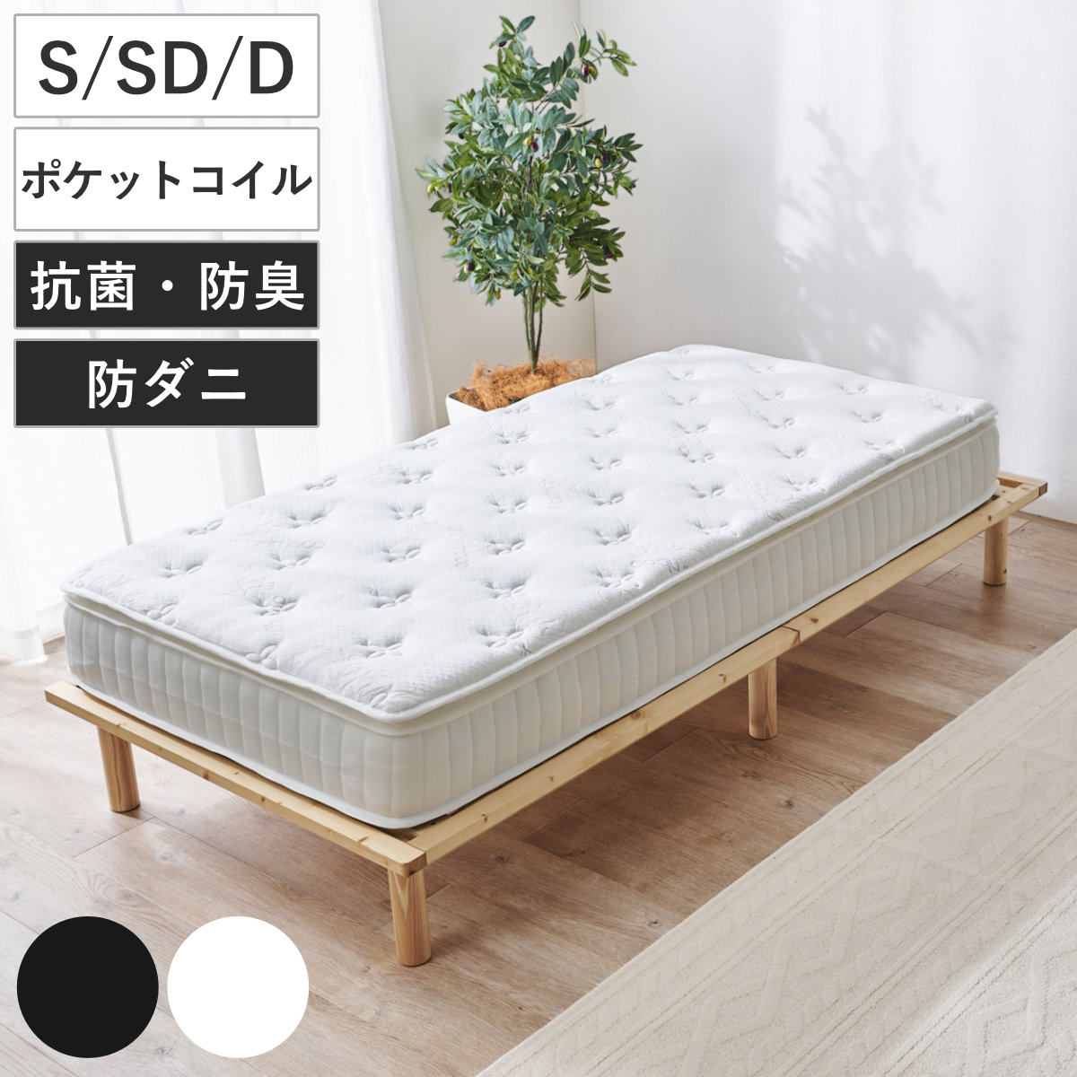 マットレス シングル セミダブル ダブル ポケットコイル ピロートップ付き 竹のちから （ 寝具 マット 圧縮ロール 搬入簡単 吸湿 速乾 竹炭 竹繊維 ピロートップ 快適 厚さ23 ブラック ホワイト ）