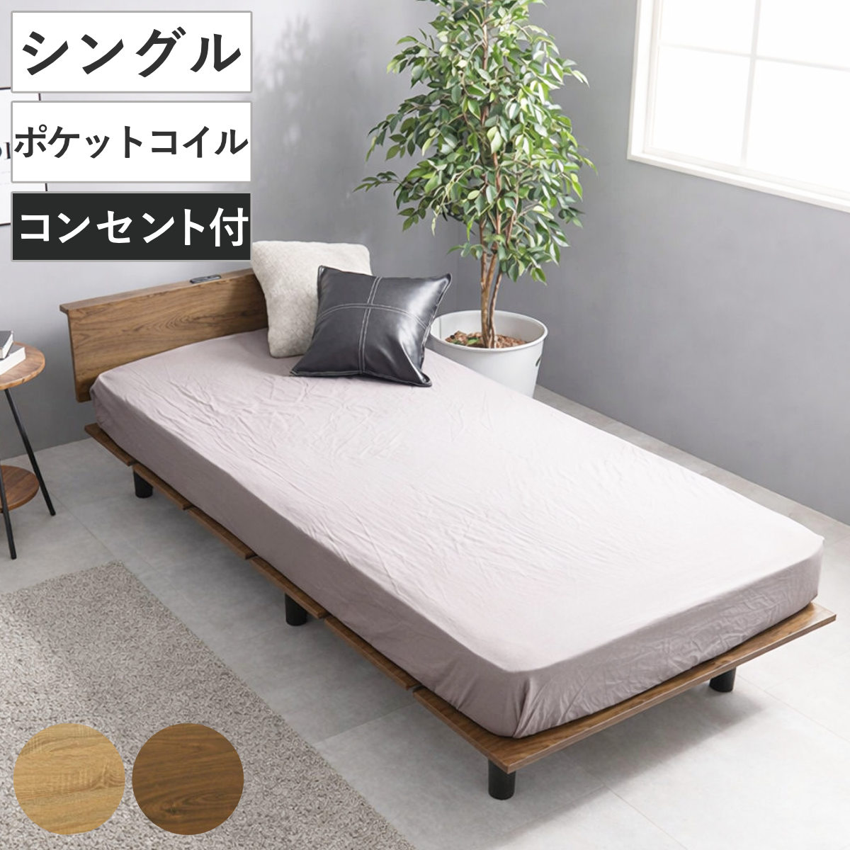 ステージ風ベッド シングル ポケットコイルマットレス付 ロースタイル 2口コンセント付 （ ベッド マットレス付 ステージ風 通気性 圧縮梱包 ポケットコイル 耐荷重200kg コンセント付き ブラウン ナチュラル ）