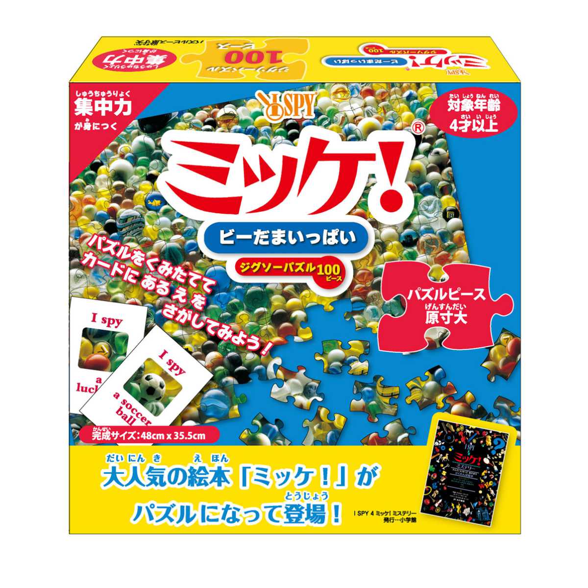 楽天市場】おもちゃ ミッケ！ビーだまいっぱい （ パズル ミッケ！ 100