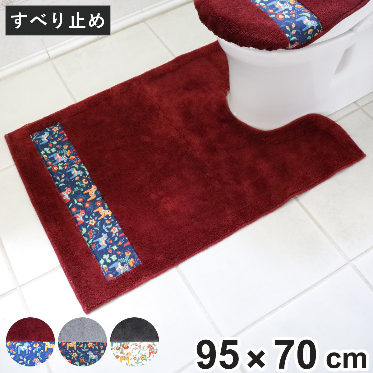 トイレマット ダーラヘスト 胴長 95×70cm ( トイレ マット 抗菌 防臭 吸水 速乾 洗濯可 滑り止め 足元マット ロング 日本製 トイレタリー ダーラヘスト柄 馬 北欧 洗える すべり止め 95×70 ワインレッド ライトグレー グレー )