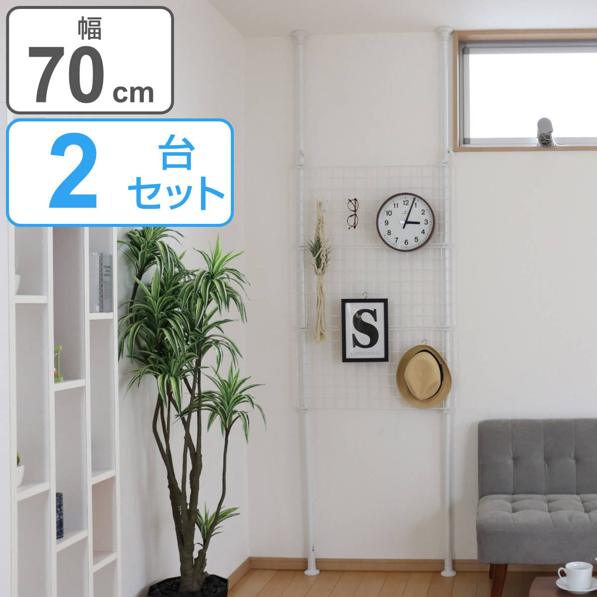 突っ張り パーテーション 突ぱりネット間仕切り 幅70cm 2台セット （ 送料無料 突っ張りラック ワイヤーネット メッシュ つっぱり ハンガー つっぱりラック 突ぱり 突っ張り式収納 伸縮棚 収納 ディスプレイ ）