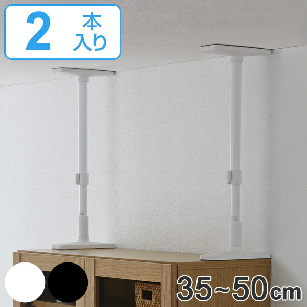 新作通販 突っ張り棒 35-50cm 2本組 地震対策 防災 家具転倒防止ポール 35 家具転倒防止 つっぱり棒 地震ポール 強力 簡単 設置  取り付け 伸縮式 食器棚 本棚 リビング 寝室 安心 家具 転倒防止 地震 天井 www.youseed.com.my