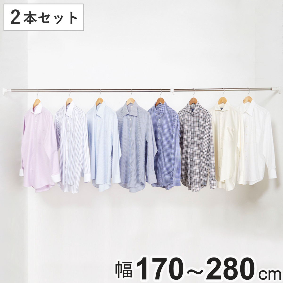 頑丈な つっぱり棒 1450～2500 2本 1600～2900 2本