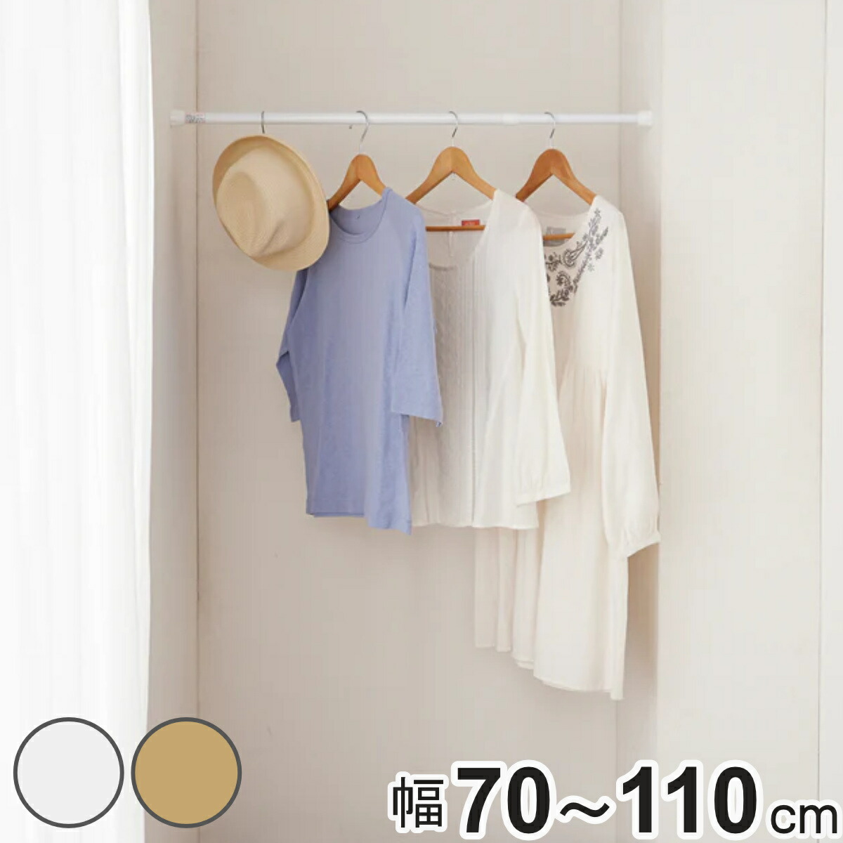 楽天市場】突っ張り棒 取付幅：70〜110cm スリムS 突ぱり便利