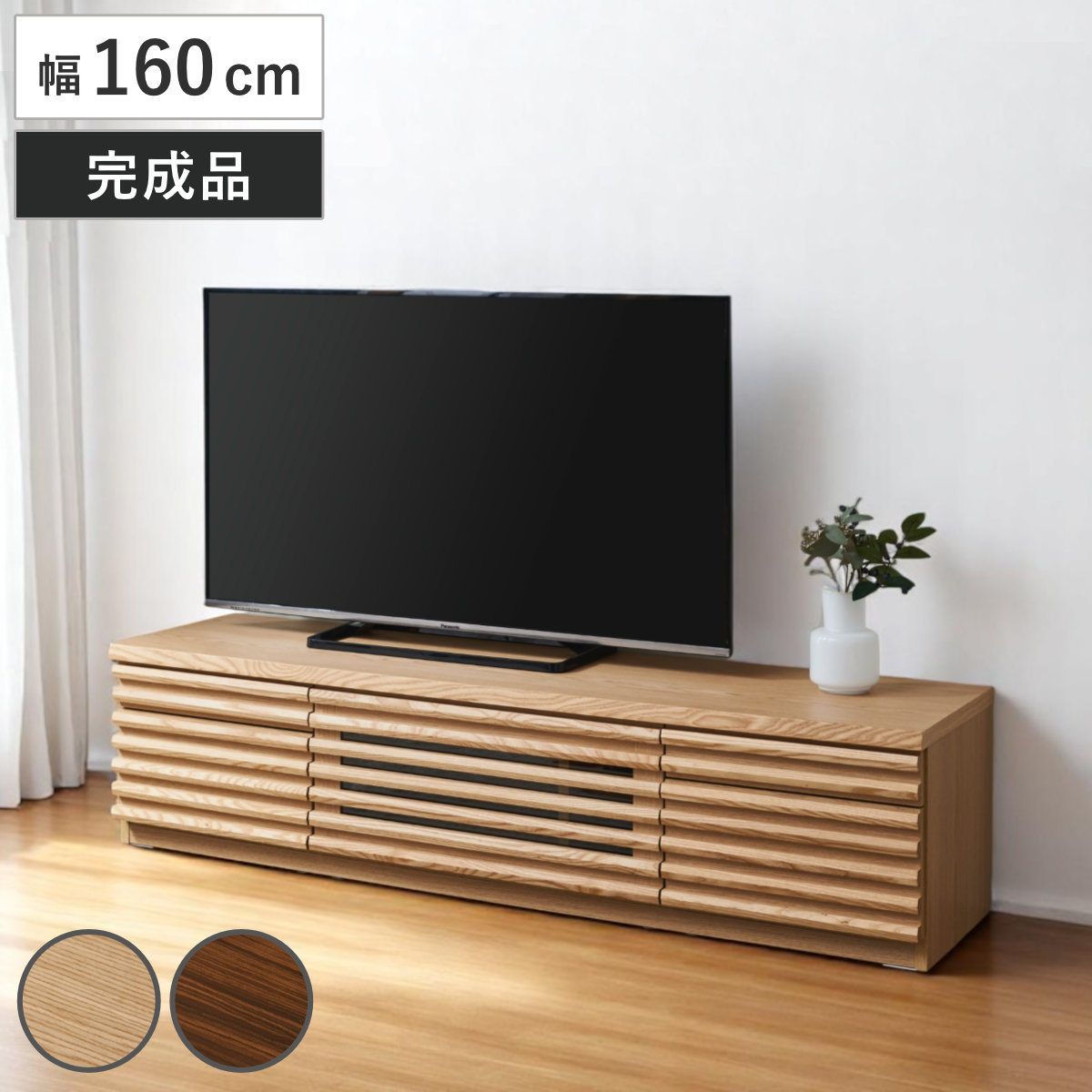 テレビ台 幅160cm ローボード 70型対応 天然木 完成品 （ TV台 テレビボード 収納 家具 ラック フラップ扉 無垢 引き出し 可動棚 リビングボード ルーバー ナチュラル ウォールナット ）｜リビングート　店